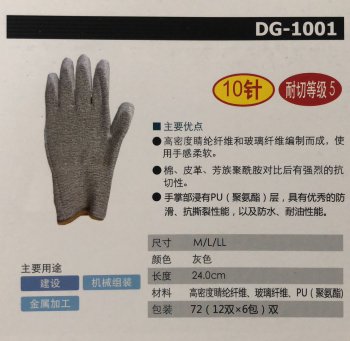 towa DG-1001手套